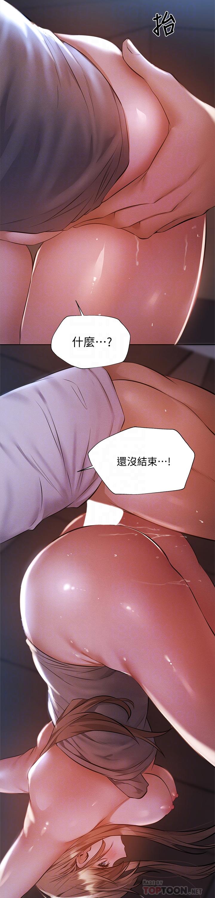 還有空房嗎 第52話-我也喜歡粗暴的你 第16页