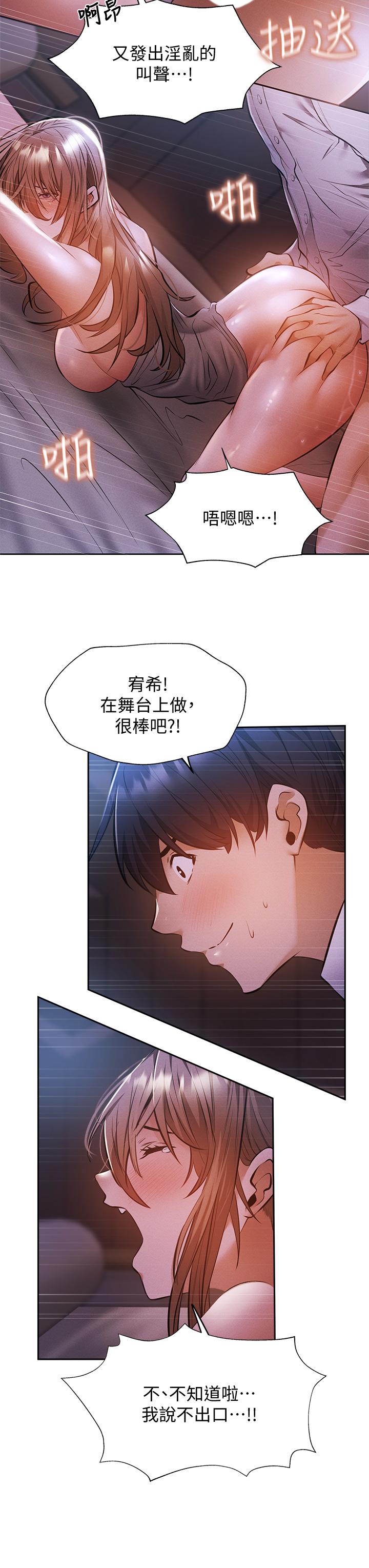 還有空房嗎 第52話-我也喜歡粗暴的你 第21页
