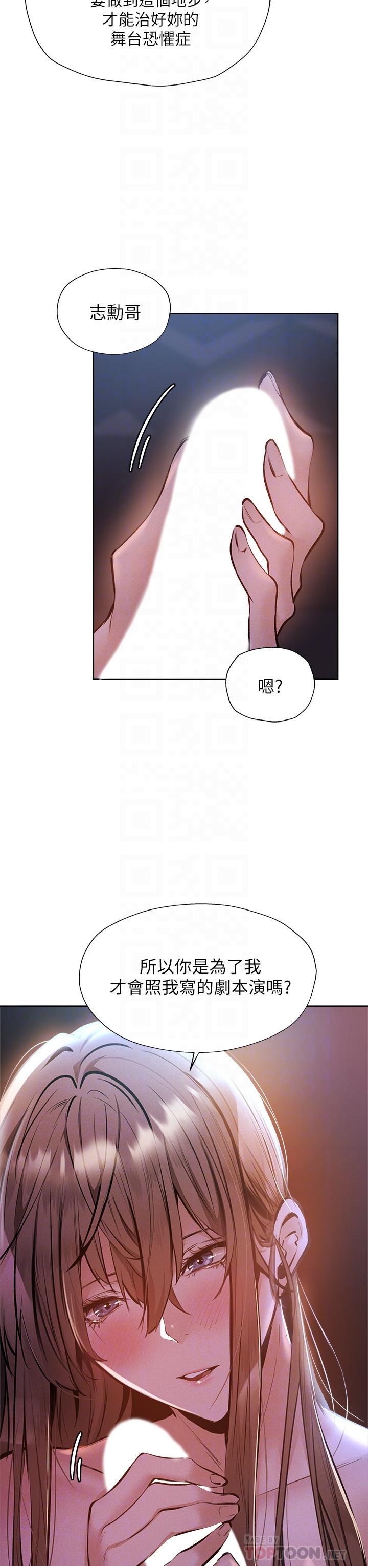 還有空房嗎 第53話-用性愛戰勝舞台恐懼症 第6页