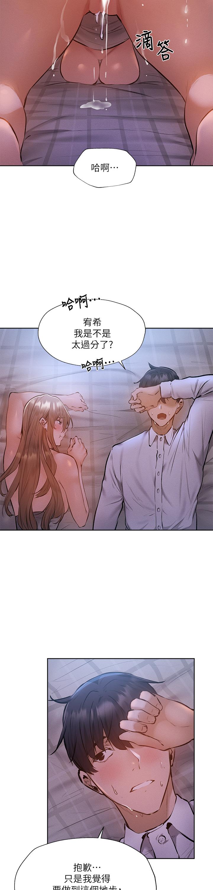 還有空房嗎 第53話-用性愛戰勝舞台恐懼症 第5页