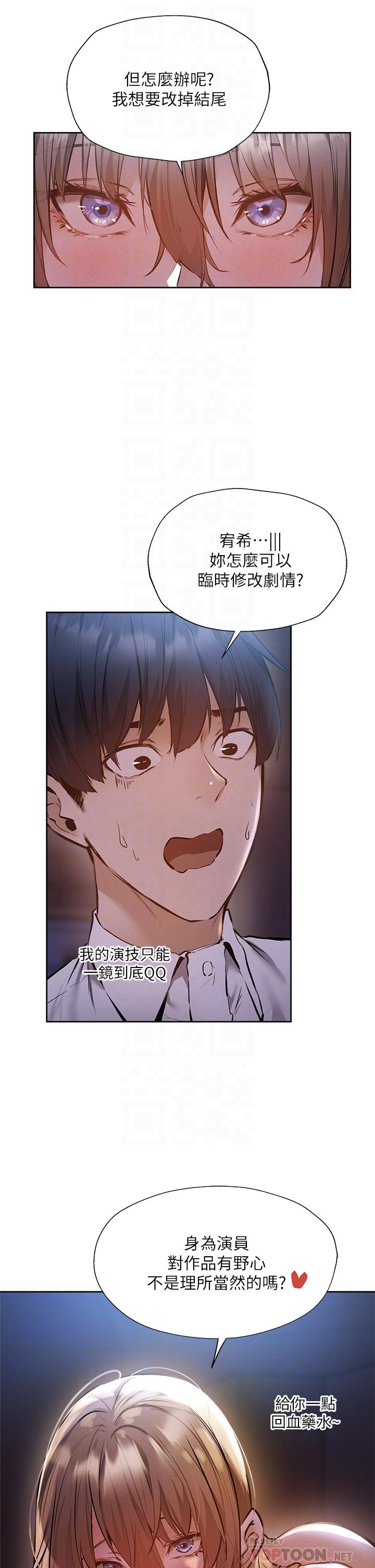 還有空房嗎 第53話-用性愛戰勝舞台恐懼症 第8页