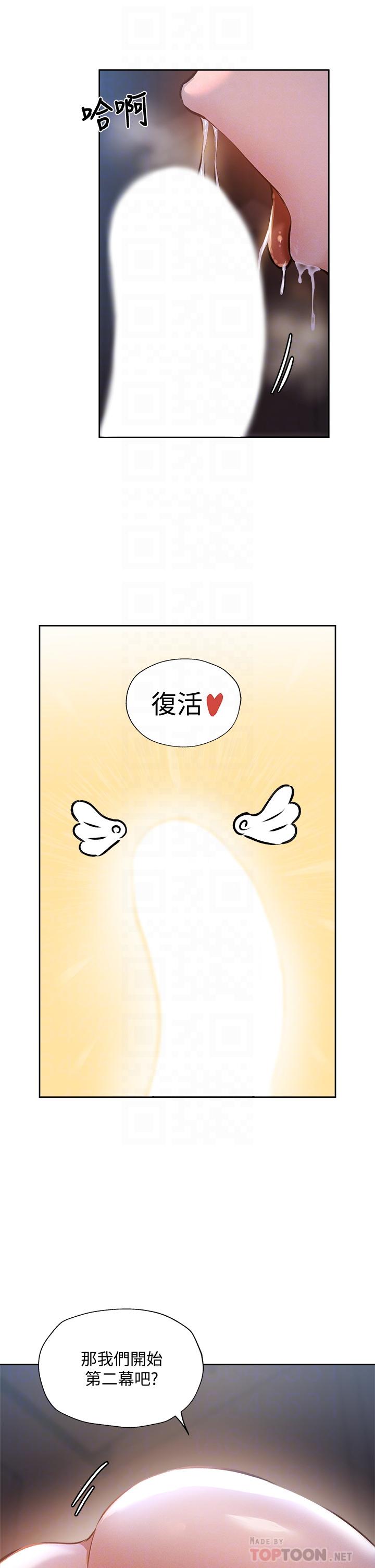 還有空房嗎 第53話-用性愛戰勝舞台恐懼症 第12页