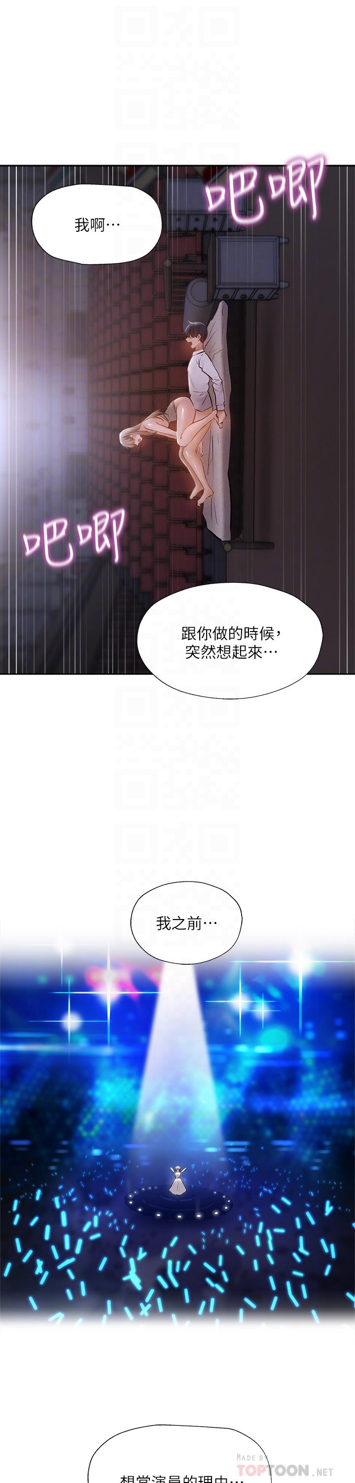還有空房嗎 第53話-用性愛戰勝舞台恐懼症 第16页