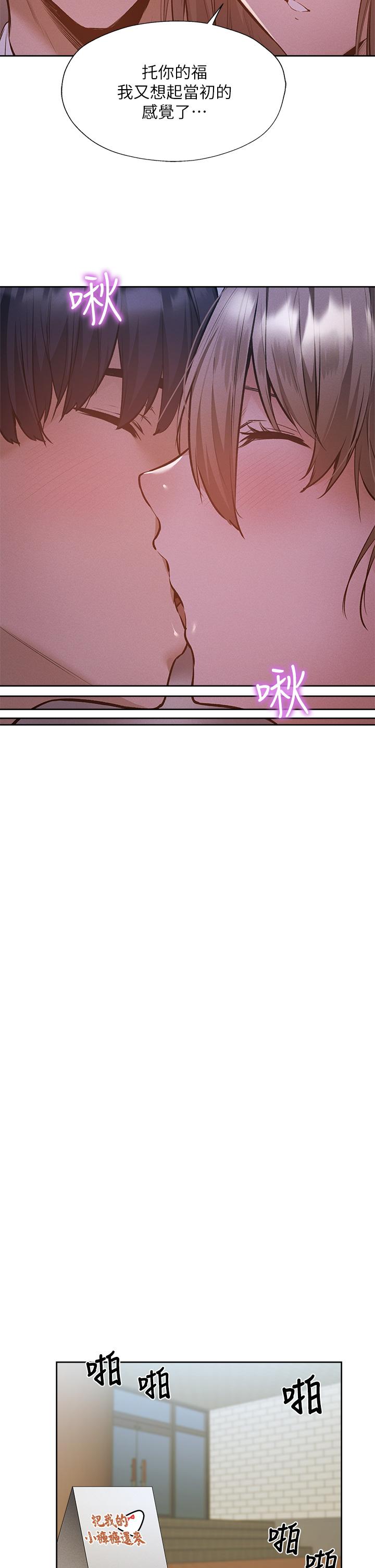 還有空房嗎 第53話-用性愛戰勝舞台恐懼症 第21页