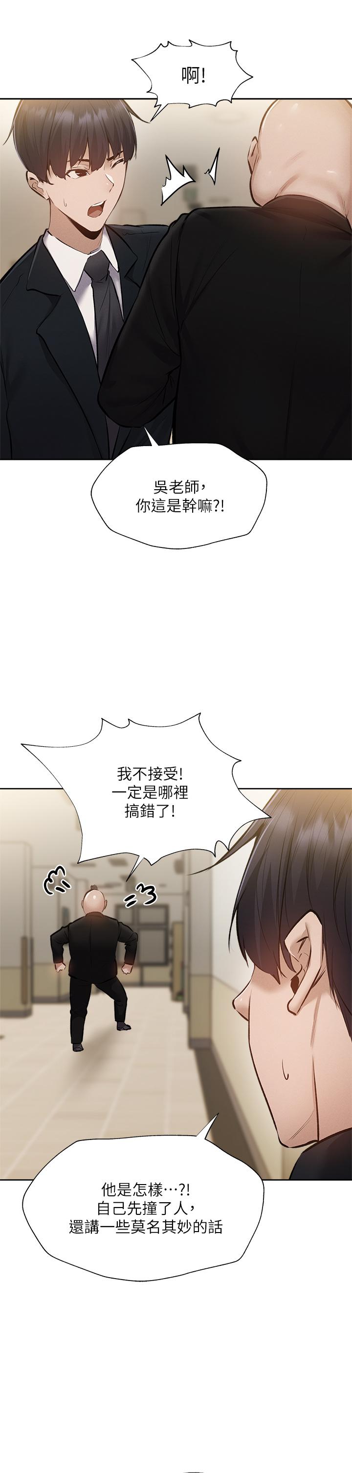 還有空房嗎 第53話-用性愛戰勝舞台恐懼症 第27页