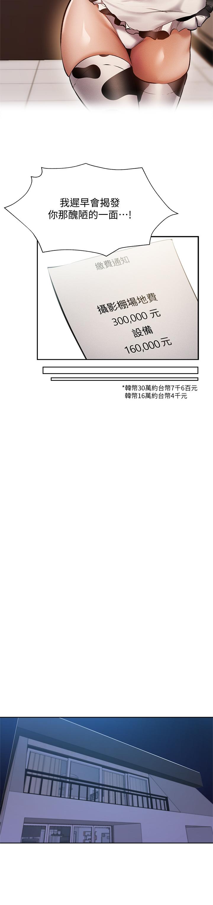 還有空房嗎 第53話-用性愛戰勝舞台恐懼症 第32页