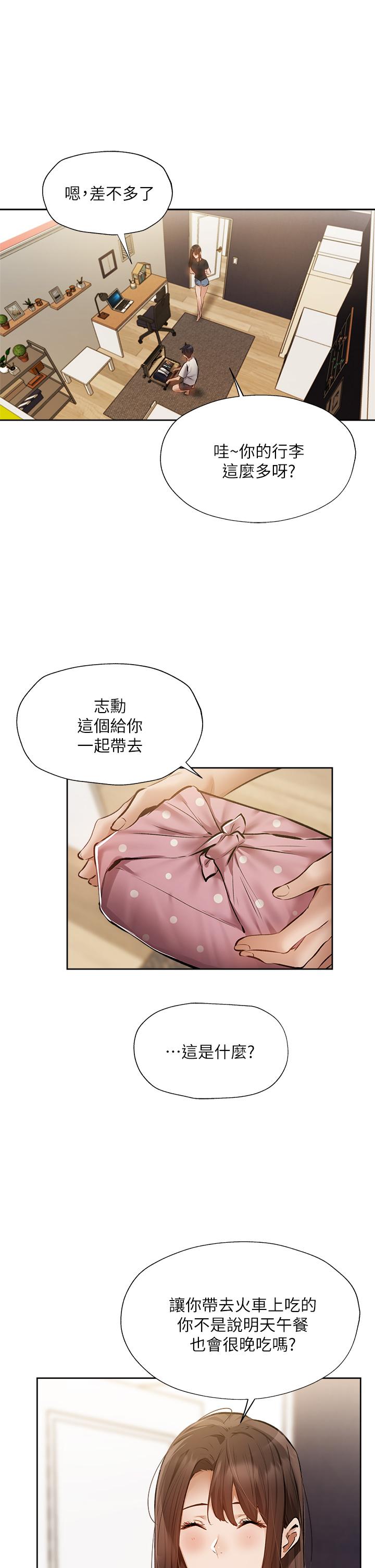 還有空房嗎 第53話-用性愛戰勝舞台恐懼症 第34页