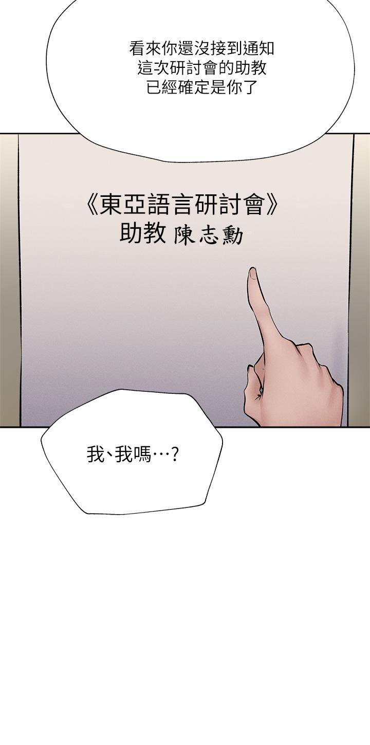 還有空房嗎 第53話-用性愛戰勝舞台恐懼症 第29页