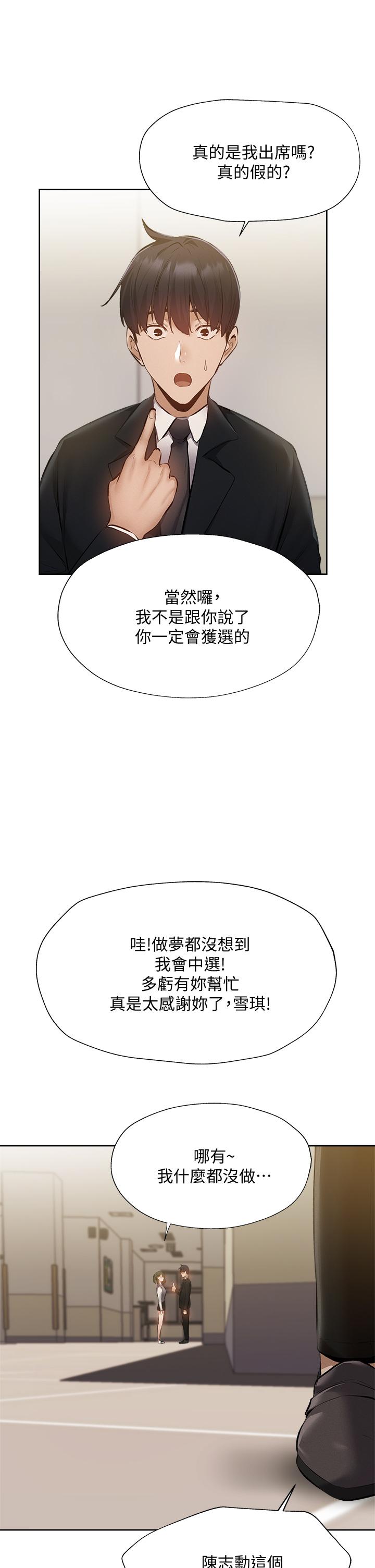 還有空房嗎 第53話-用性愛戰勝舞台恐懼症 第30页