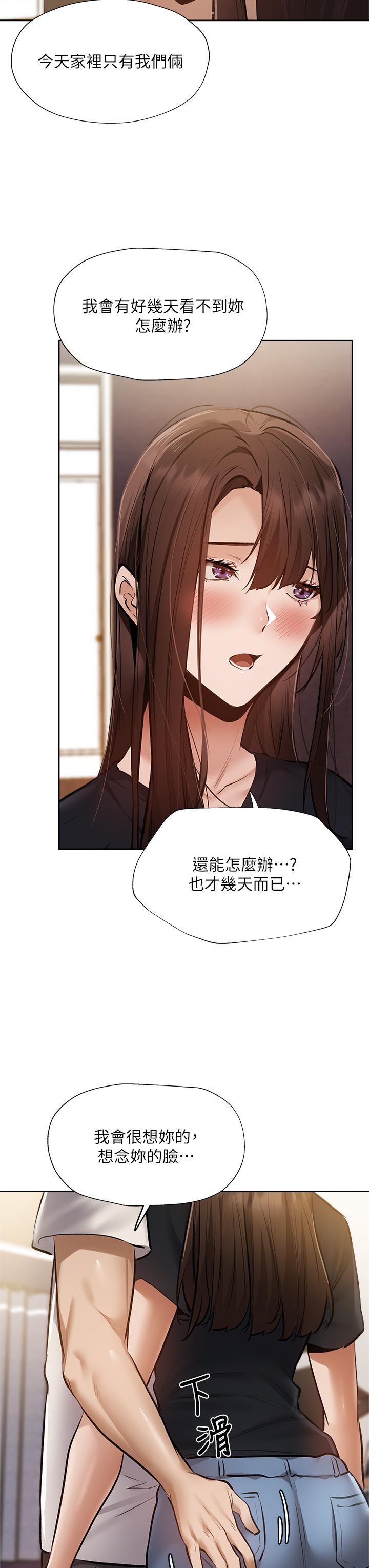 還有空房嗎 第53話-用性愛戰勝舞台恐懼症 第36页