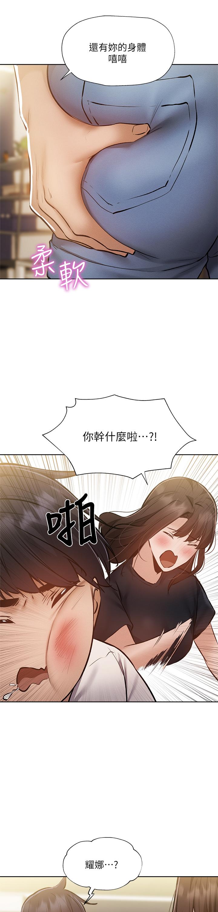 還有空房嗎 第53話-用性愛戰勝舞台恐懼症 第38页