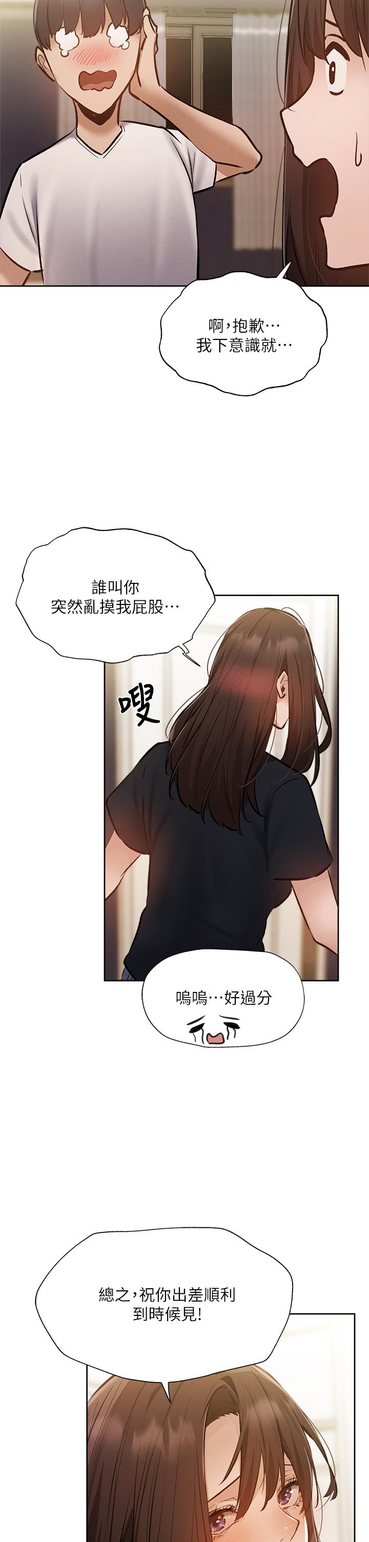 還有空房嗎 第53話-用性愛戰勝舞台恐懼症 第39页
