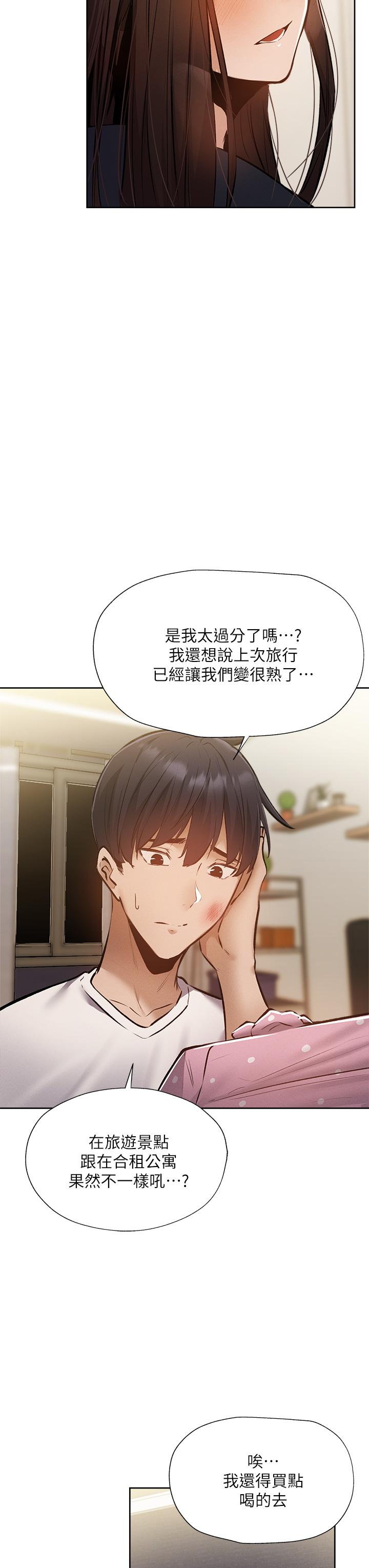還有空房嗎 第53話-用性愛戰勝舞台恐懼症 第40页