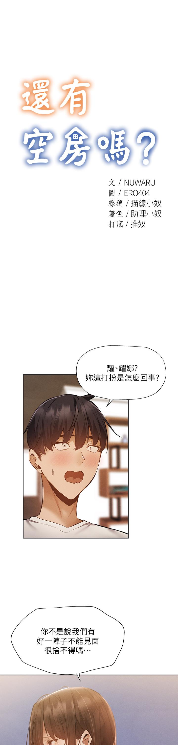 還有空房嗎 第54話-不要只顧著舔我小穴 第3页