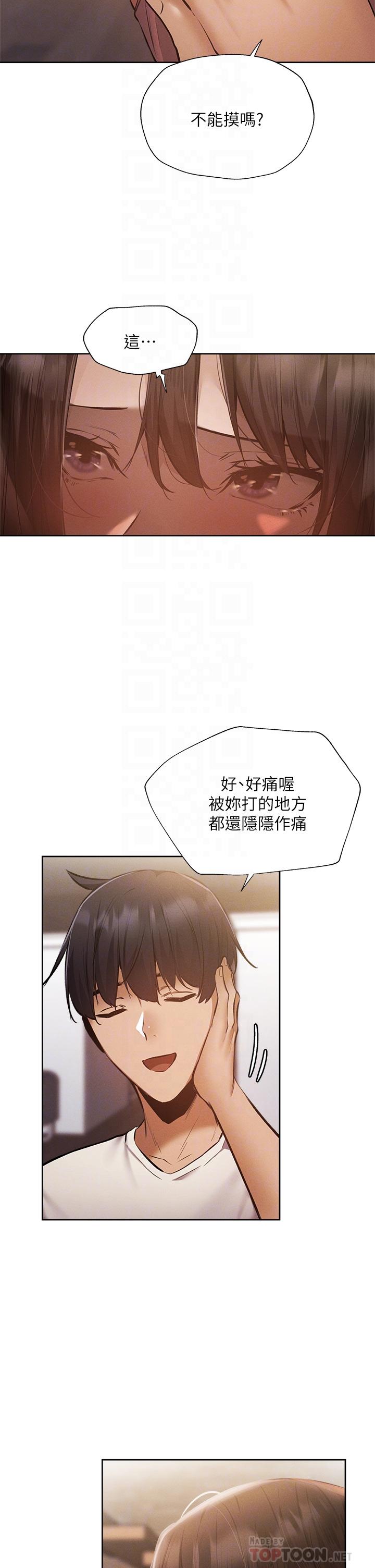 還有空房嗎 第54話-不要只顧著舔我小穴 第8页
