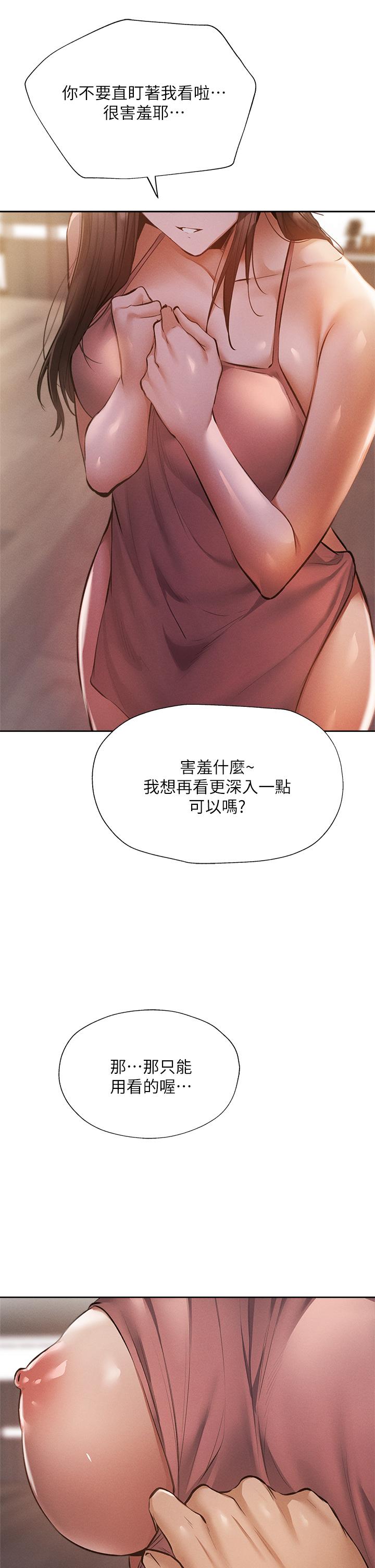 還有空房嗎 第54話-不要只顧著舔我小穴 第7页