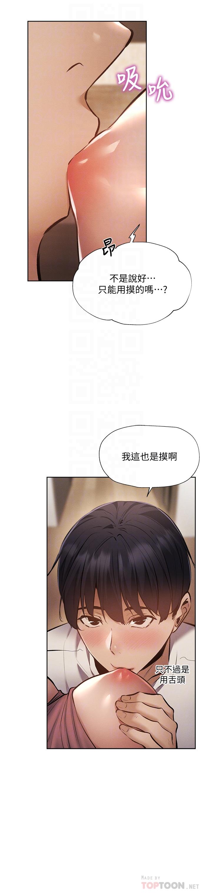 還有空房嗎 第54話-不要只顧著舔我小穴 第12页