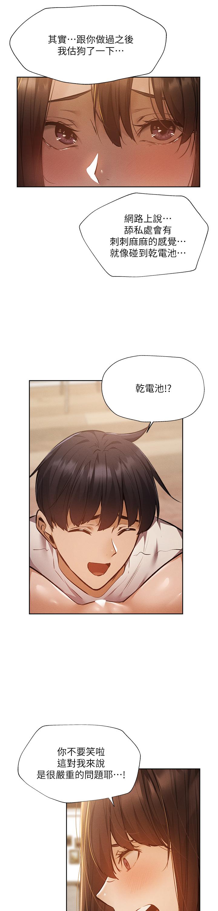 還有空房嗎 第54話-不要只顧著舔我小穴 第19页