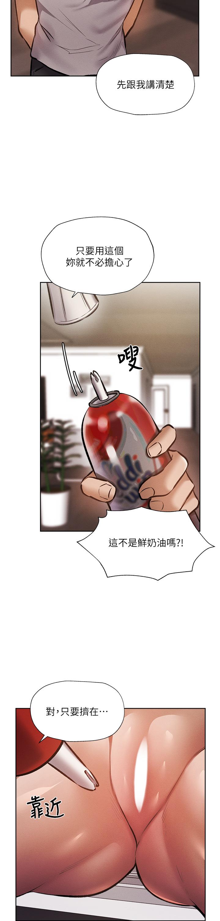 還有空房嗎 第54話-不要只顧著舔我小穴 第22页