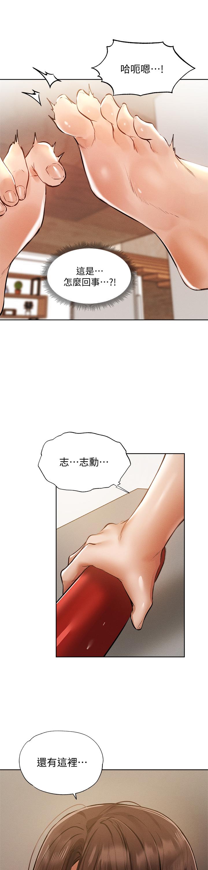 還有空房嗎 第54話-不要只顧著舔我小穴 第32页