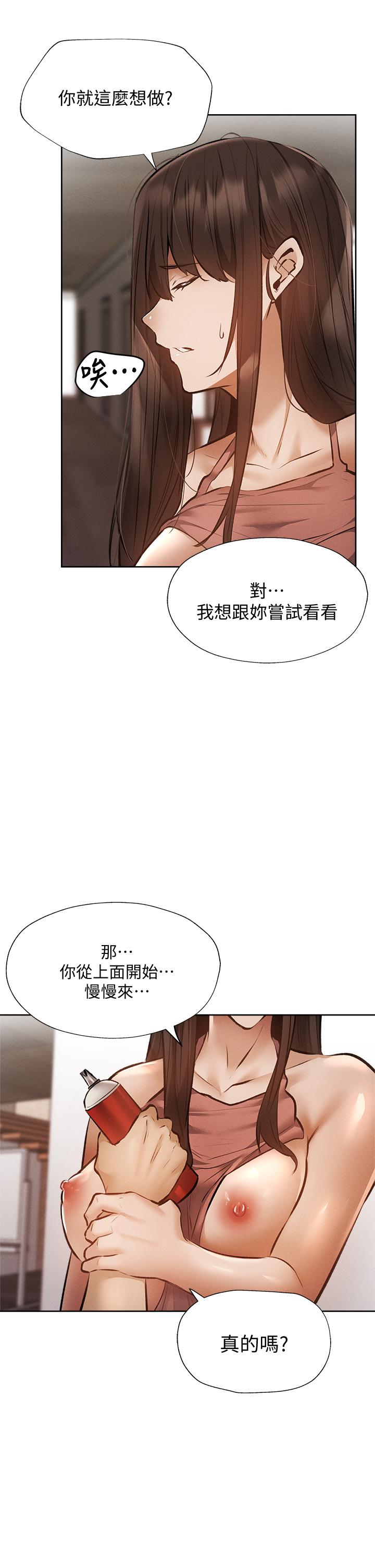 還有空房嗎 第54話-不要只顧著舔我小穴 第25页