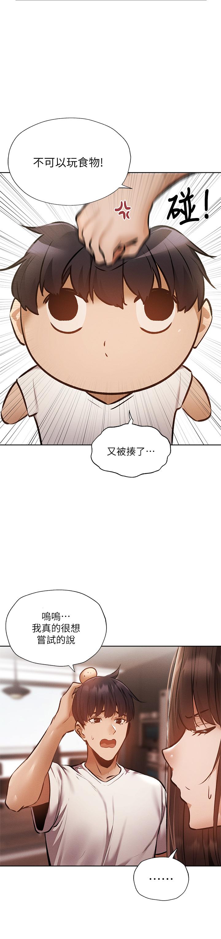 還有空房嗎 第54話-不要只顧著舔我小穴 第23页