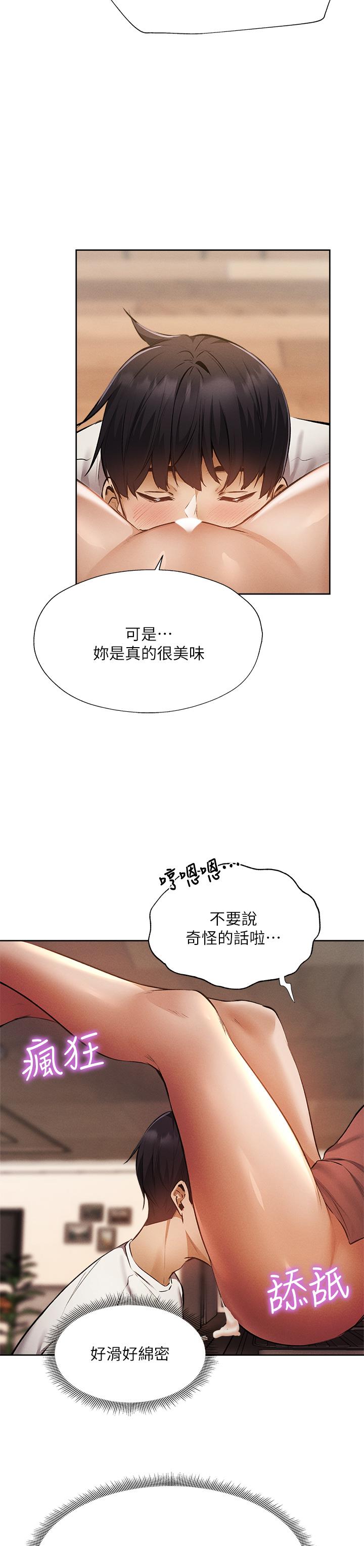 還有空房嗎 第54話-不要只顧著舔我小穴 第30页