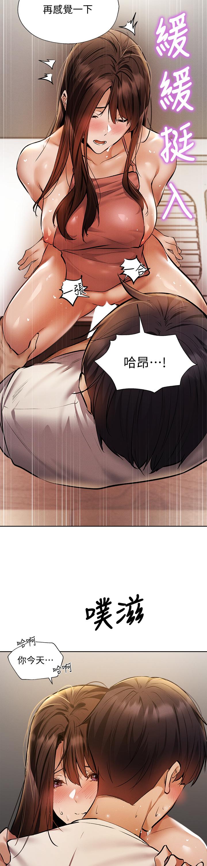 還有空房嗎 第55話-別鬧了，繼續插我 第20页