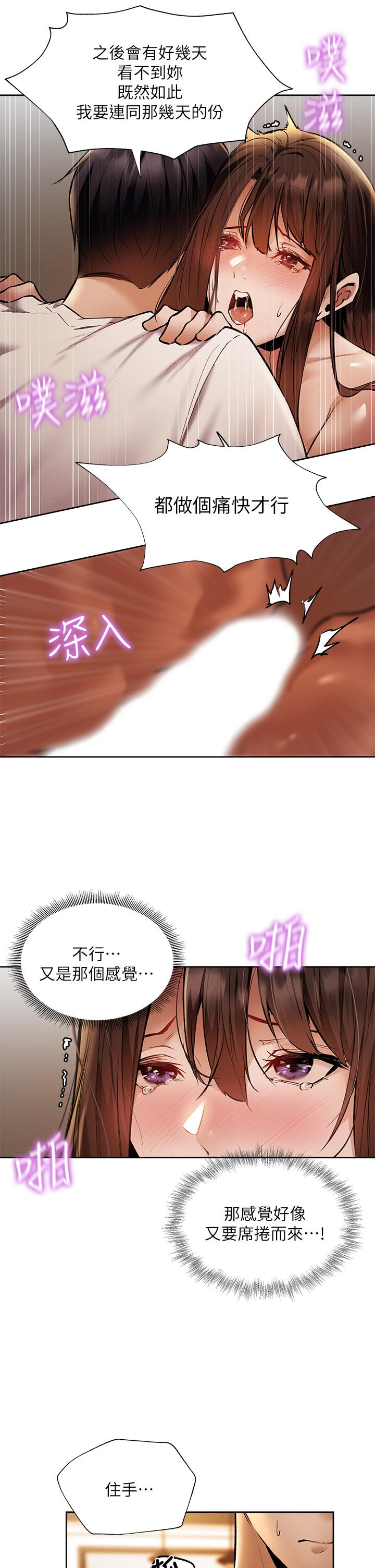 還有空房嗎 第55話-別鬧了，繼續插我 第23页