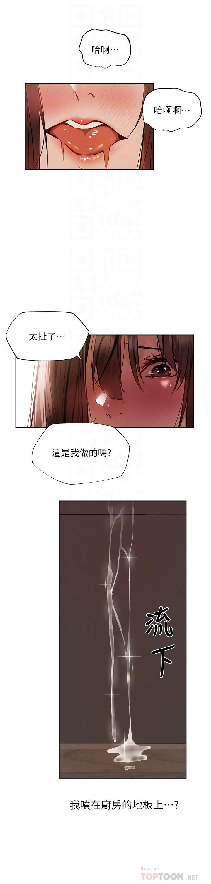 還有空房嗎 第55話-別鬧了，繼續插我 第16页