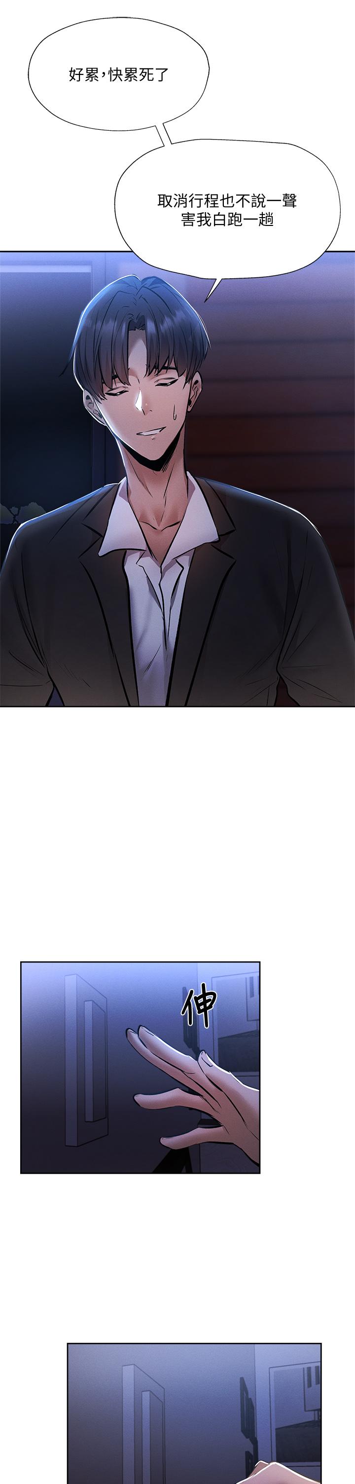 還有空房嗎 第55話-別鬧了，繼續插我 第35页
