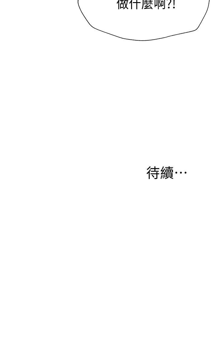 還有空房嗎 第55話-別鬧了，繼續插我 第40页