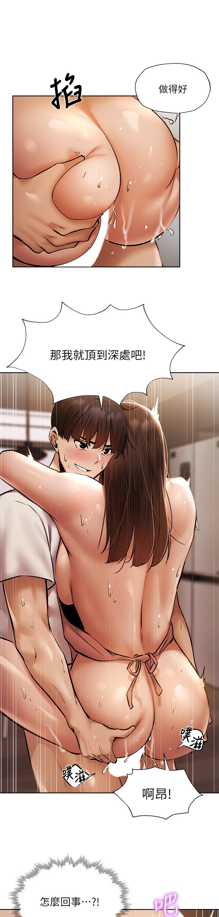 還有空房嗎 第55話-別鬧了，繼續插我 第27页
