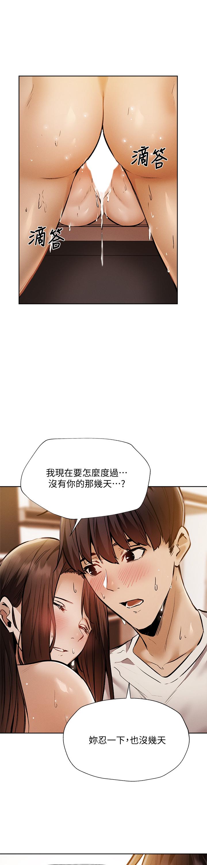 還有空房嗎 第55話-別鬧了，繼續插我 第31页