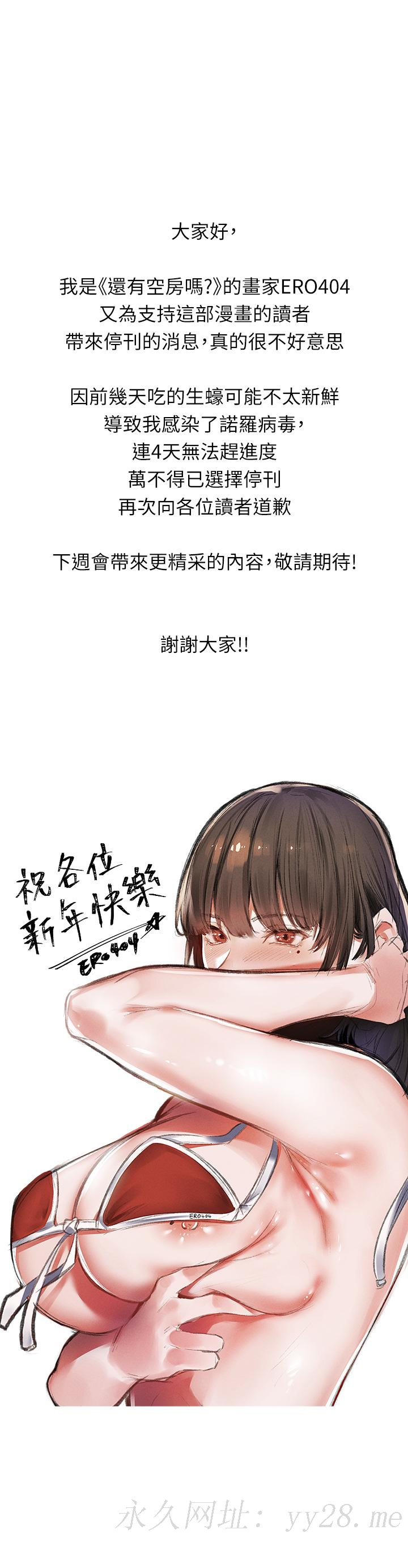 還有空房嗎 停刊公告 第1页