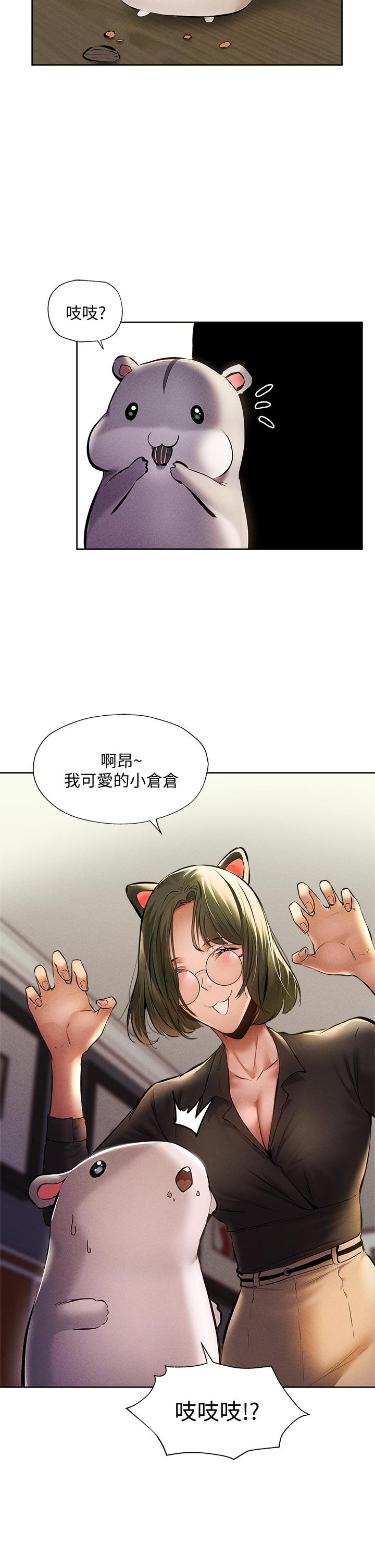 還有空房嗎 第57話-陳老師，你在摸什麼 第5页