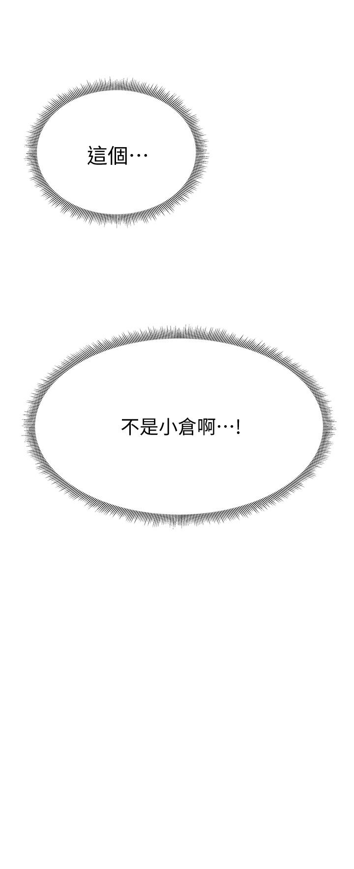 還有空房嗎 第57話-陳老師，你在摸什麼 第3页