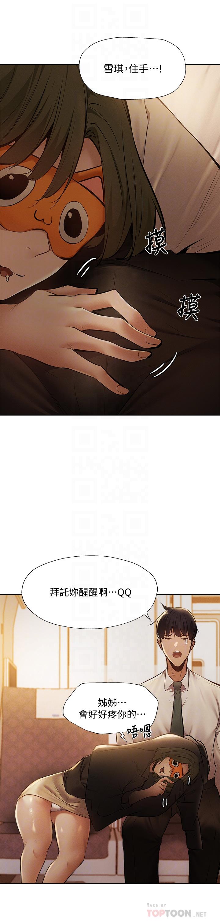 還有空房嗎 第57話-陳老師，你在摸什麼 第8页