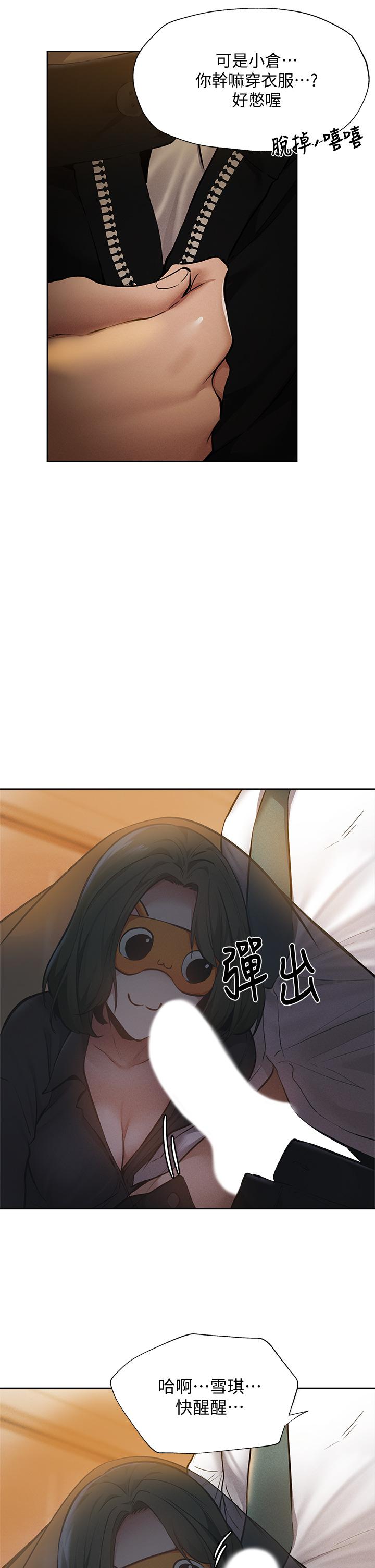 還有空房嗎 第57話-陳老師，你在摸什麼 第11页