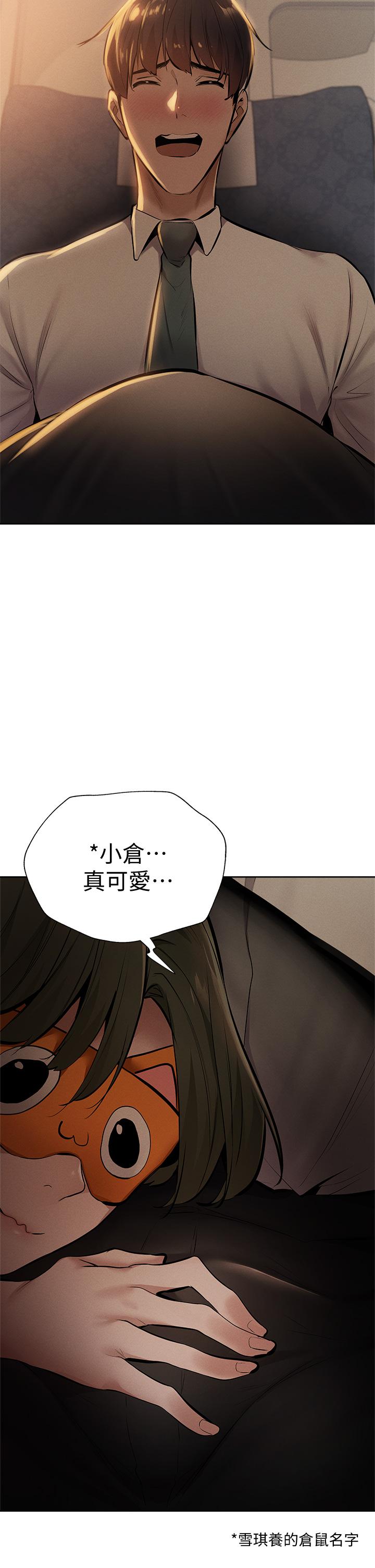 還有空房嗎 第57話-陳老師，你在摸什麼 第2页