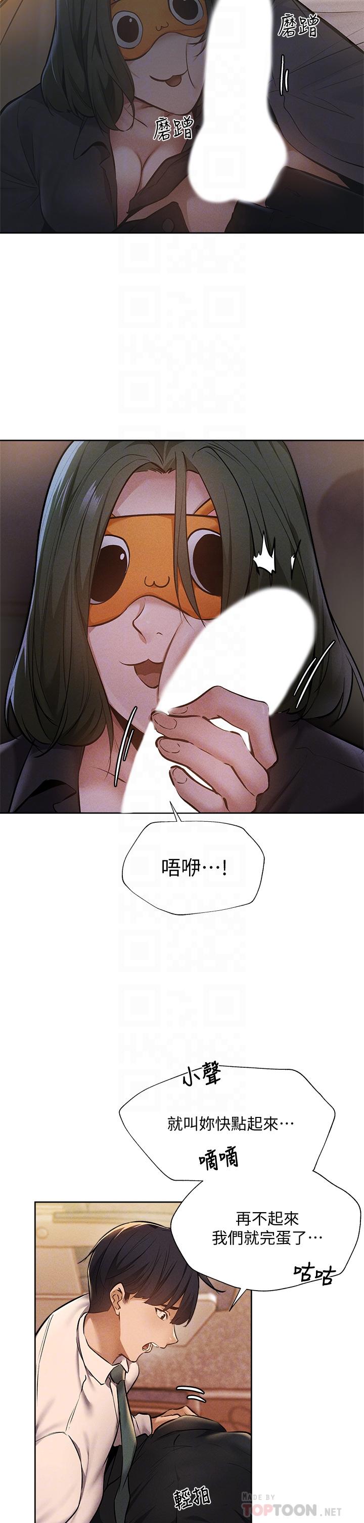 還有空房嗎 第57話-陳老師，你在摸什麼 第12页