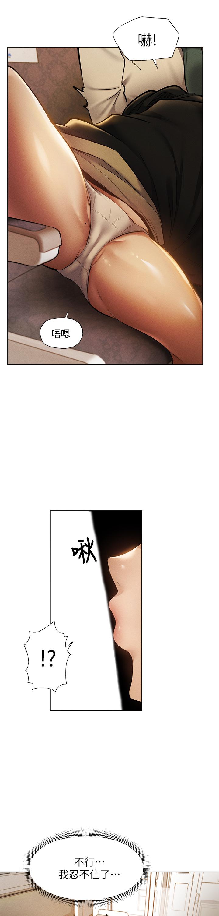 還有空房嗎 第57話-陳老師，你在摸什麼 第15页