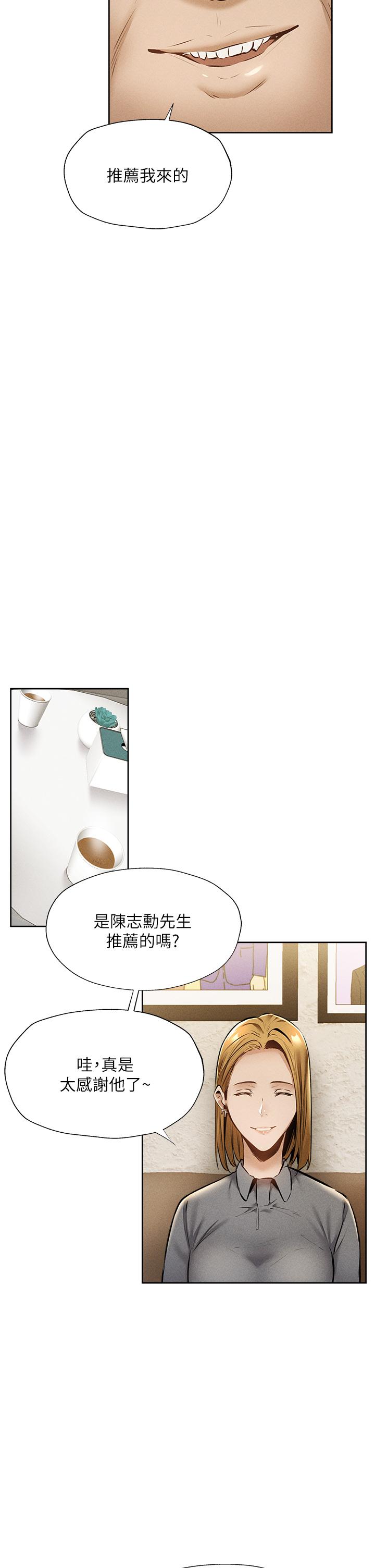 還有空房嗎 第57話-陳老師，你在摸什麼 第27页