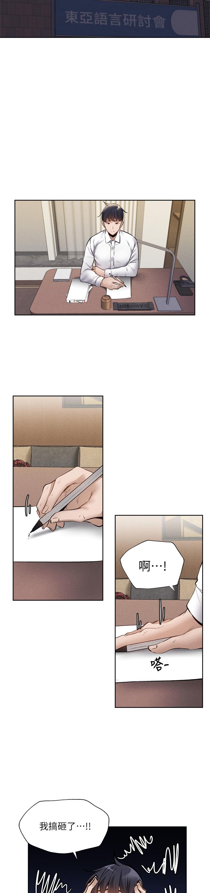 還有空房嗎 第57話-陳老師，你在摸什麼 第36页