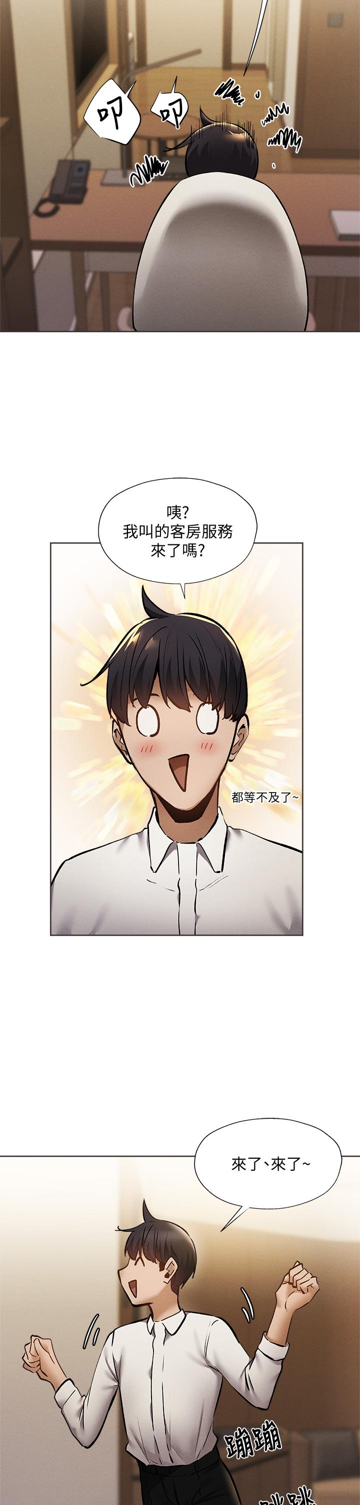 還有空房嗎 第57話-陳老師，你在摸什麼 第39页