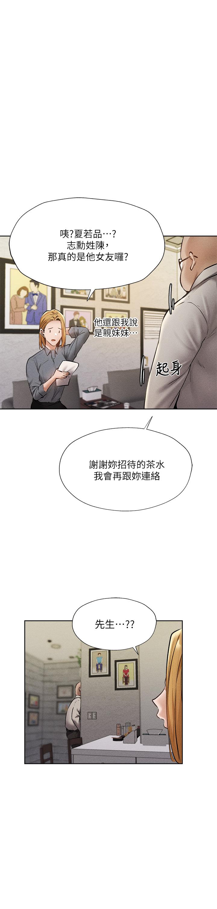 還有空房嗎 第57話-陳老師，你在摸什麼 第31页