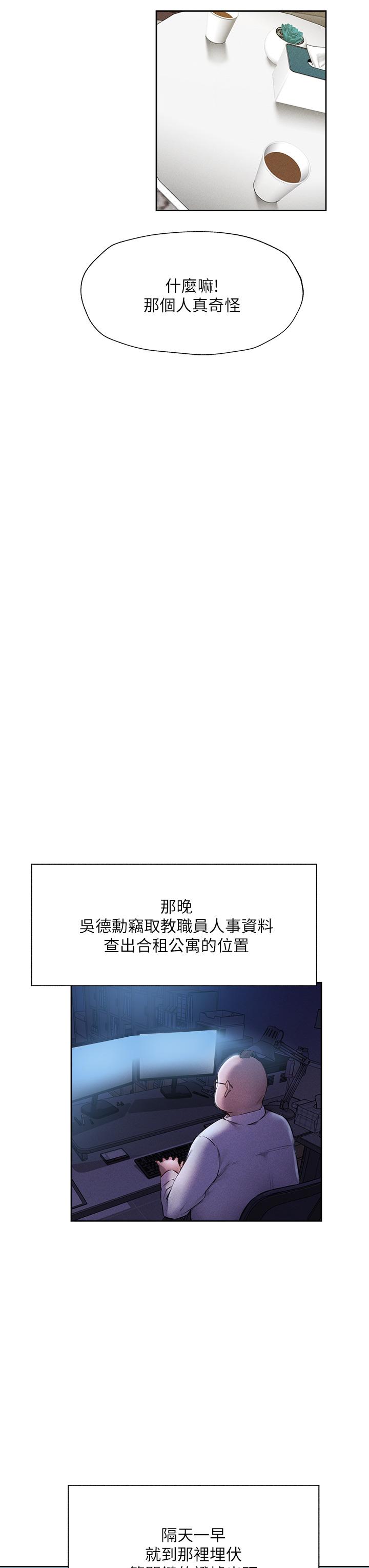 還有空房嗎 第57話-陳老師，你在摸什麼 第32页