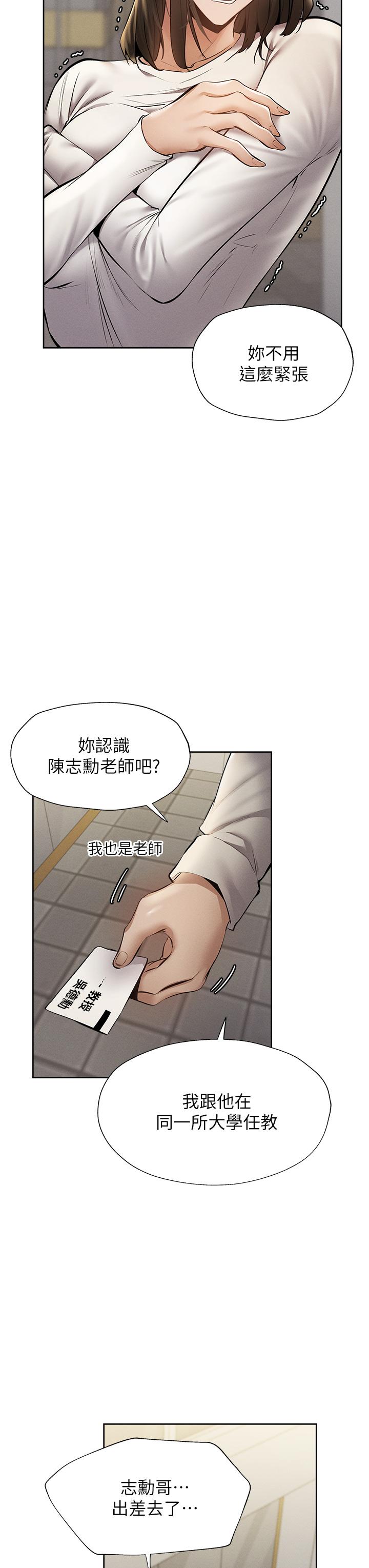 還有空房嗎 第58話-她主動貼過來的唇 第25页