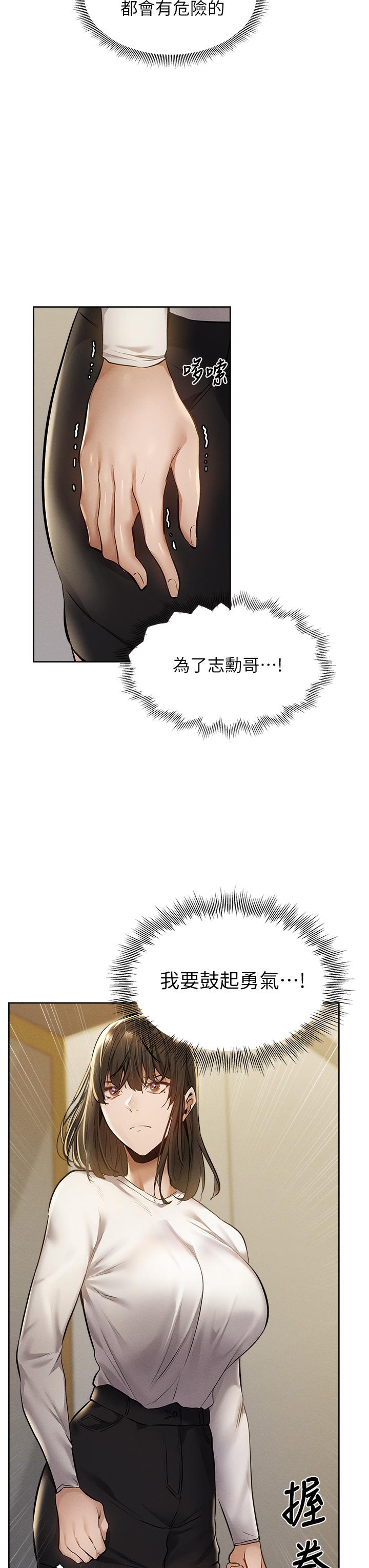 還有空房嗎 第58話-她主動貼過來的唇 第29页