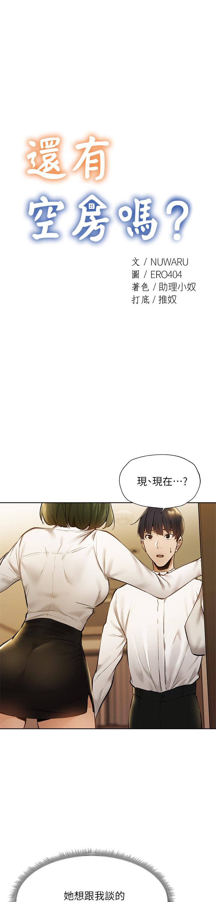 還有空房嗎 第58話-她主動貼過來的唇 第3页